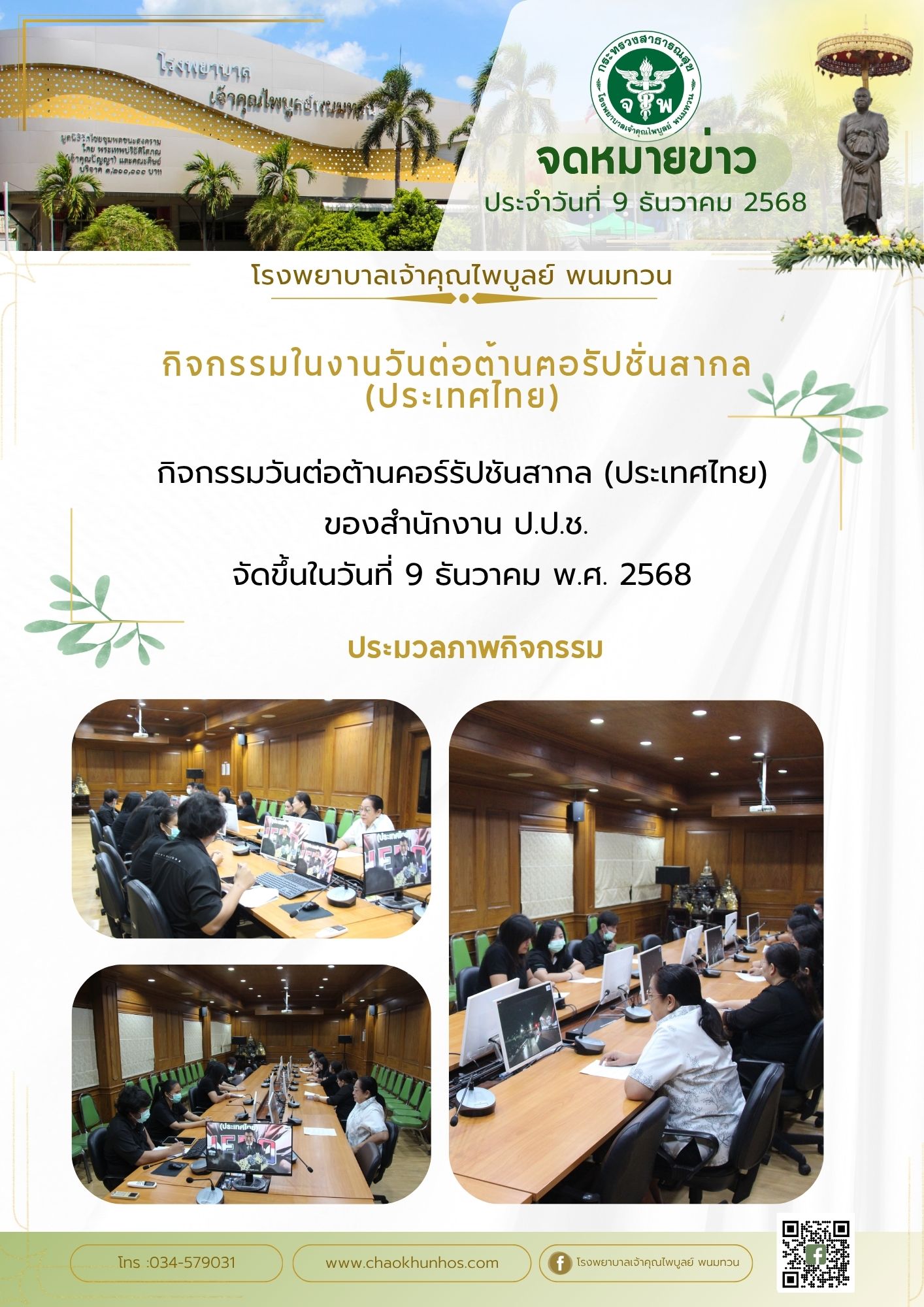 จดหมายข่าว